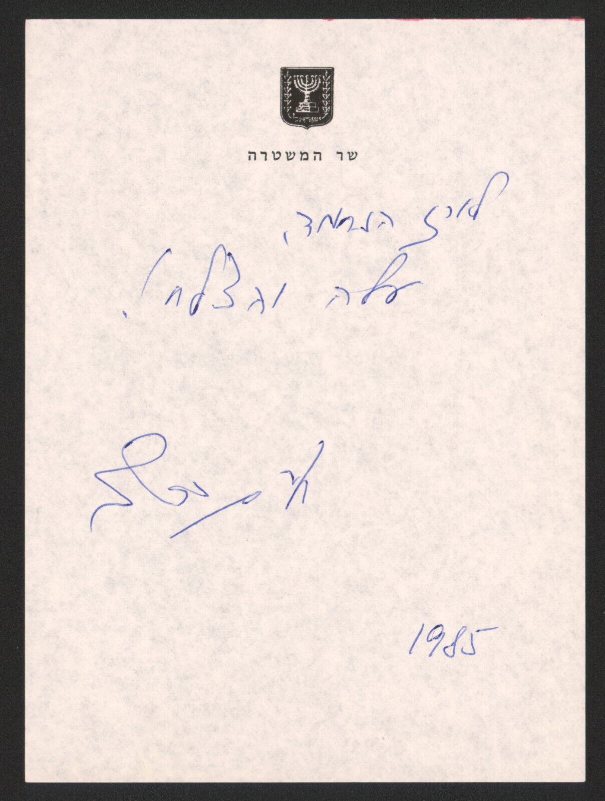 Haim Bar-Lev signed stationery, Chief of General Staff & Minister of Police 1985