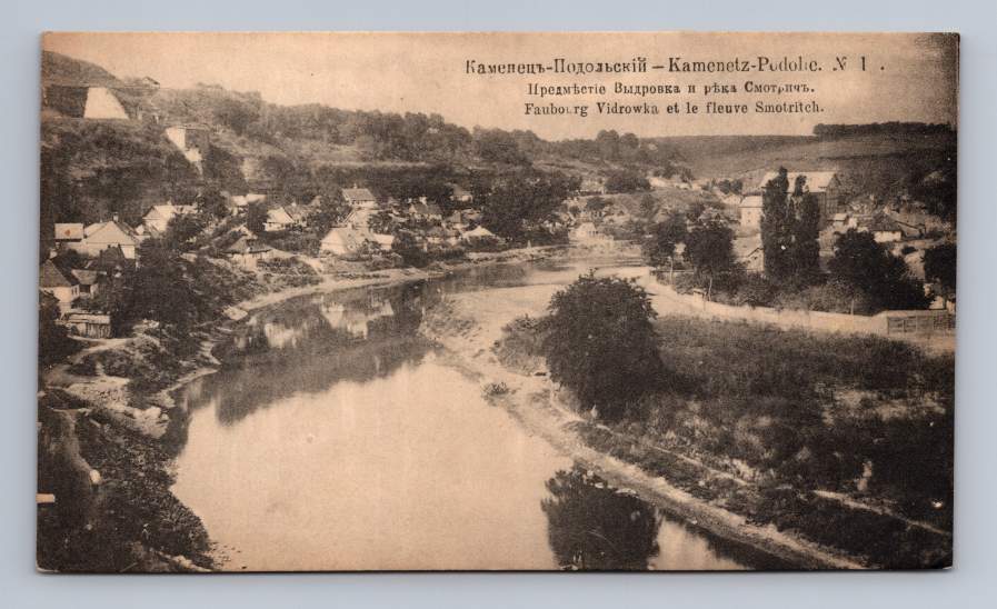 Vydrowka Ukraine & Smotrych River ~ Rare Antique PC Kamenets-Podolsk ~1910s