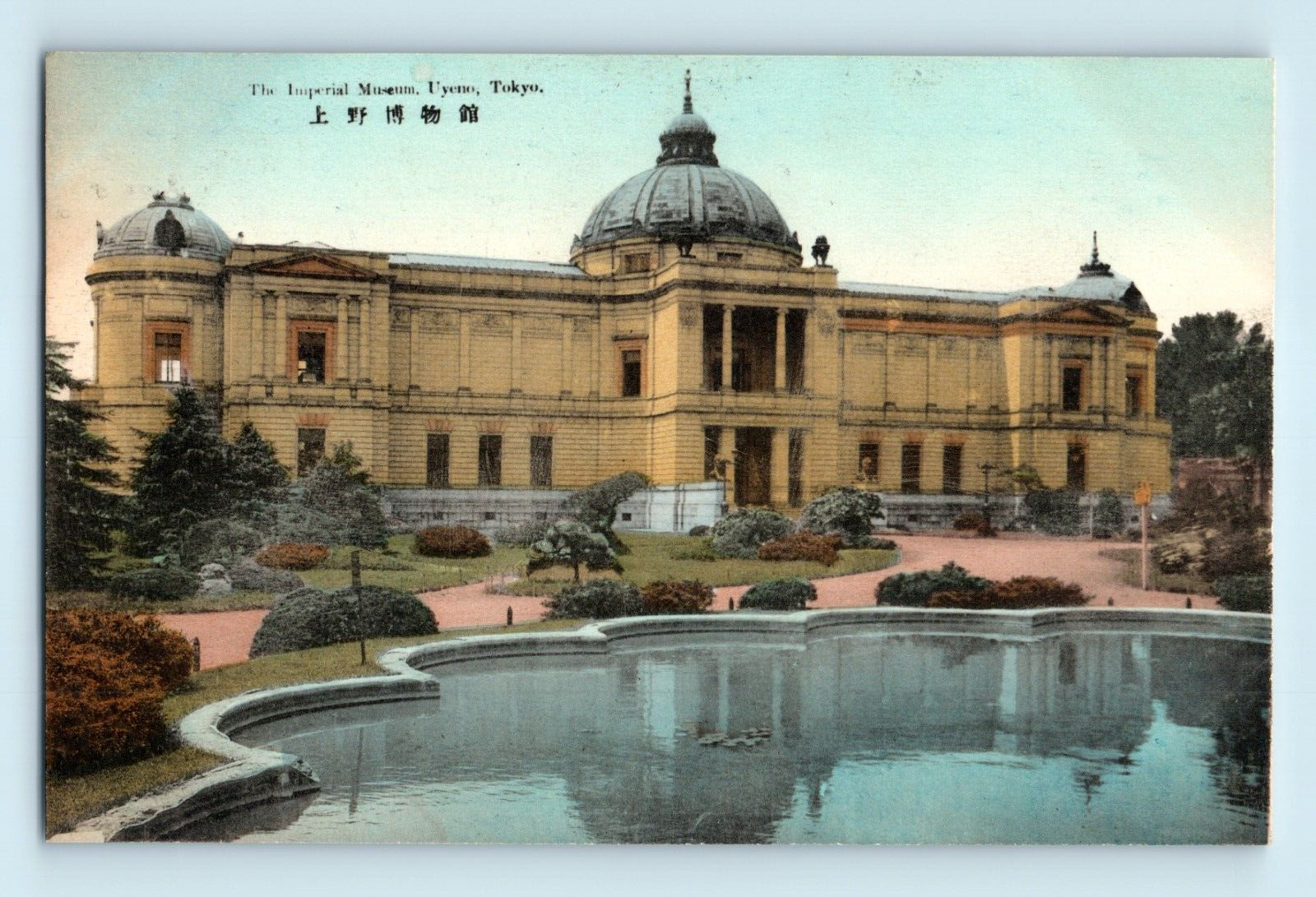 The Imperial Museum Uyeno Tokyo Fountain Entrance Japan Vintage Postcard B2