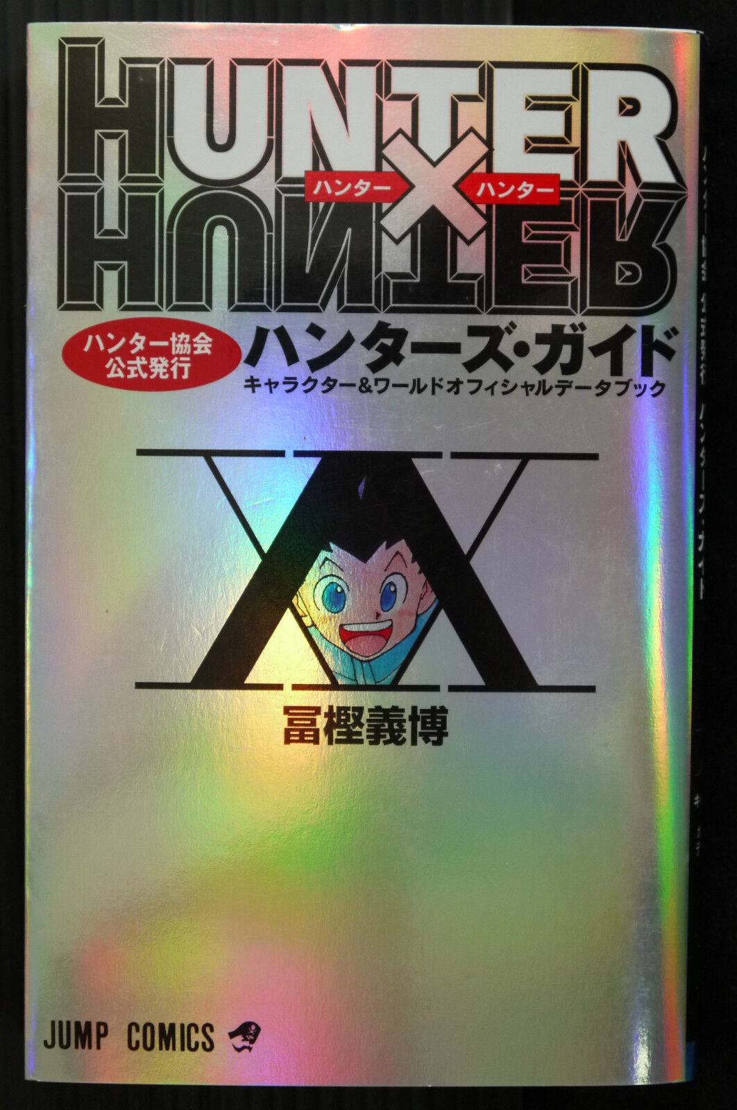 HUNTER x HUNTER Hunter's Guide Data Book by Yoshihiro Togashi Japanese
