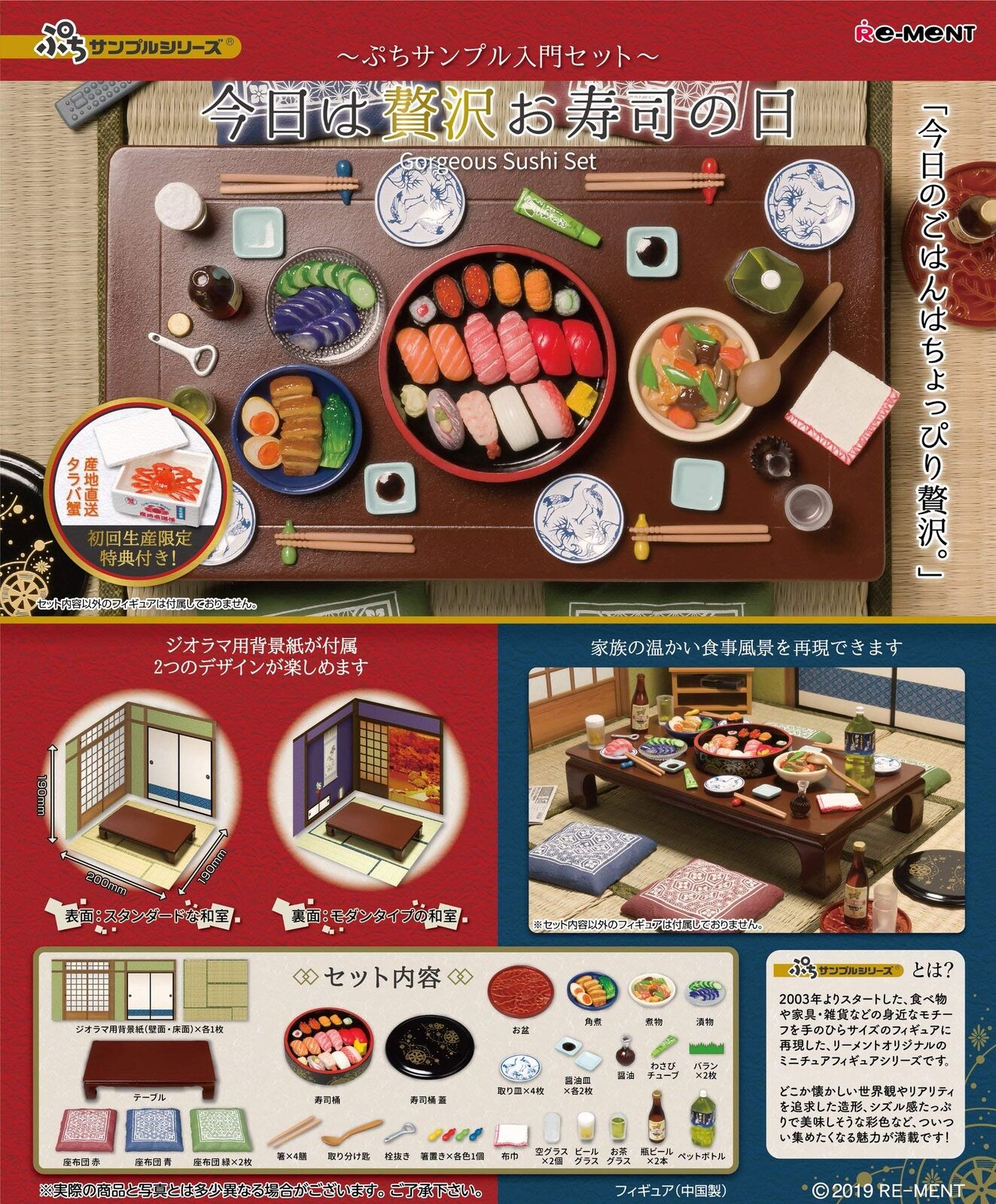 RE-MENT Petit Sample Today is Luxurious Sushi Day Petit Sample Starter Set