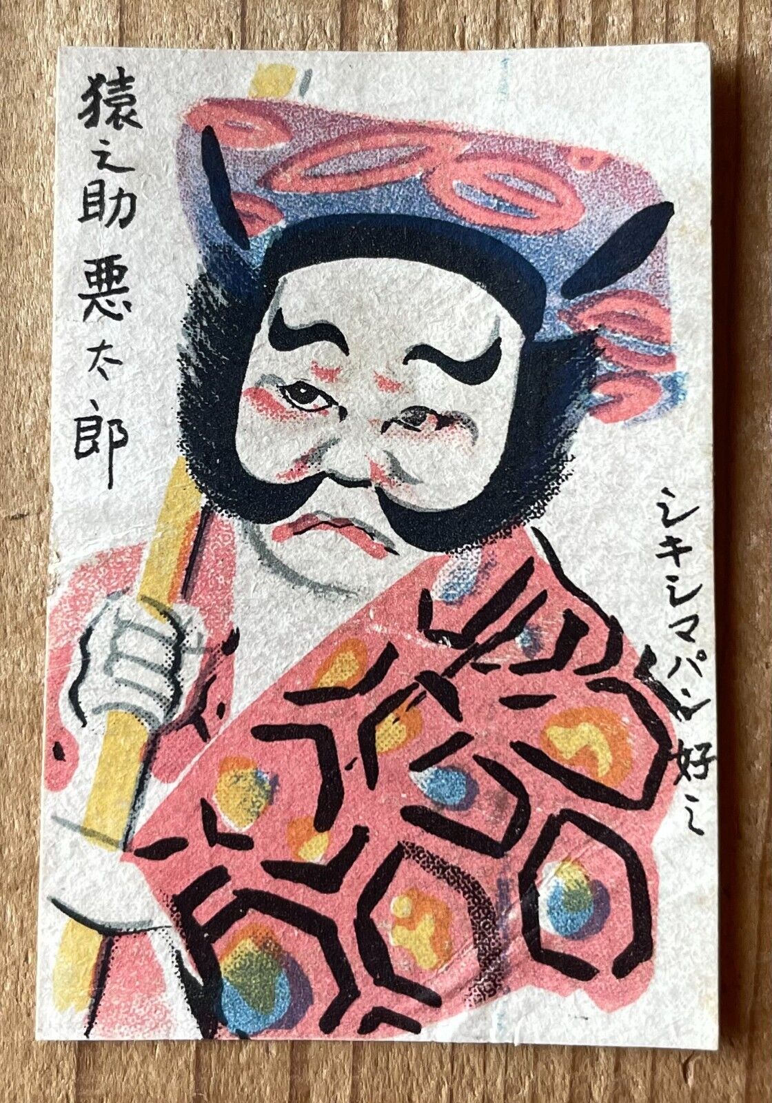 Old matchbox label Japan Kabuki painting portrait artwork Kanji picture vtg B9