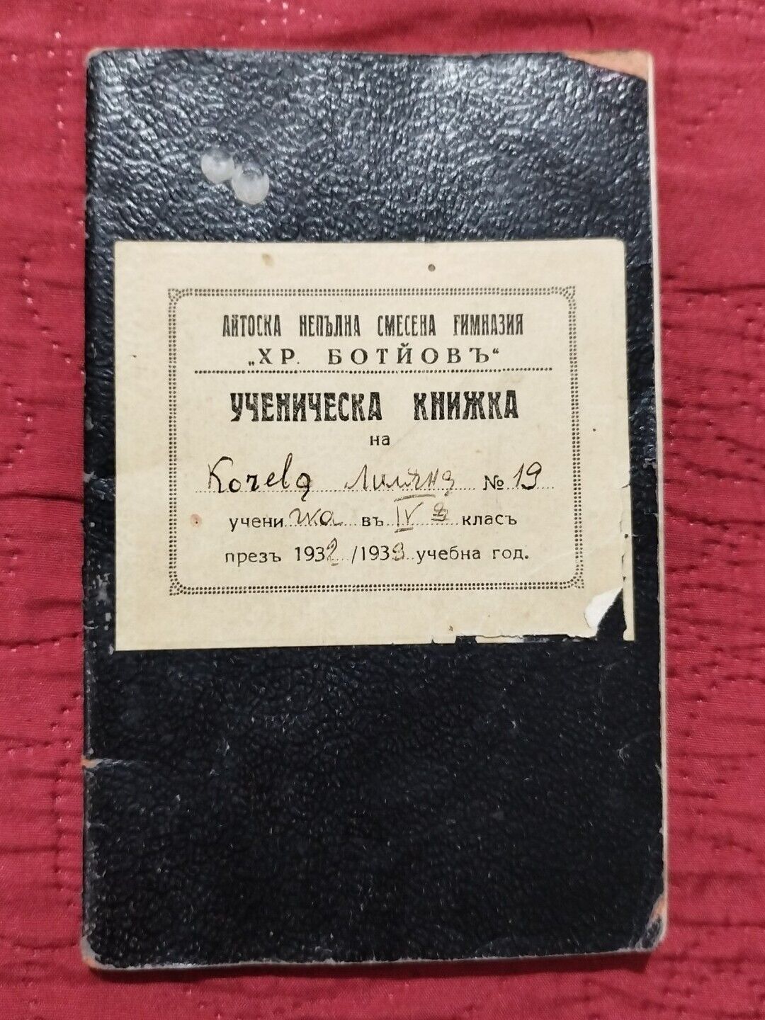 STUDENT\'S SCHOOL BOOKLET Jewish Person document 1930s Bulgaria - Pre WW2