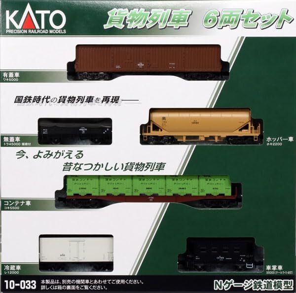 KATO N gauge freight train 6-car set 10-033 Railway model wagons