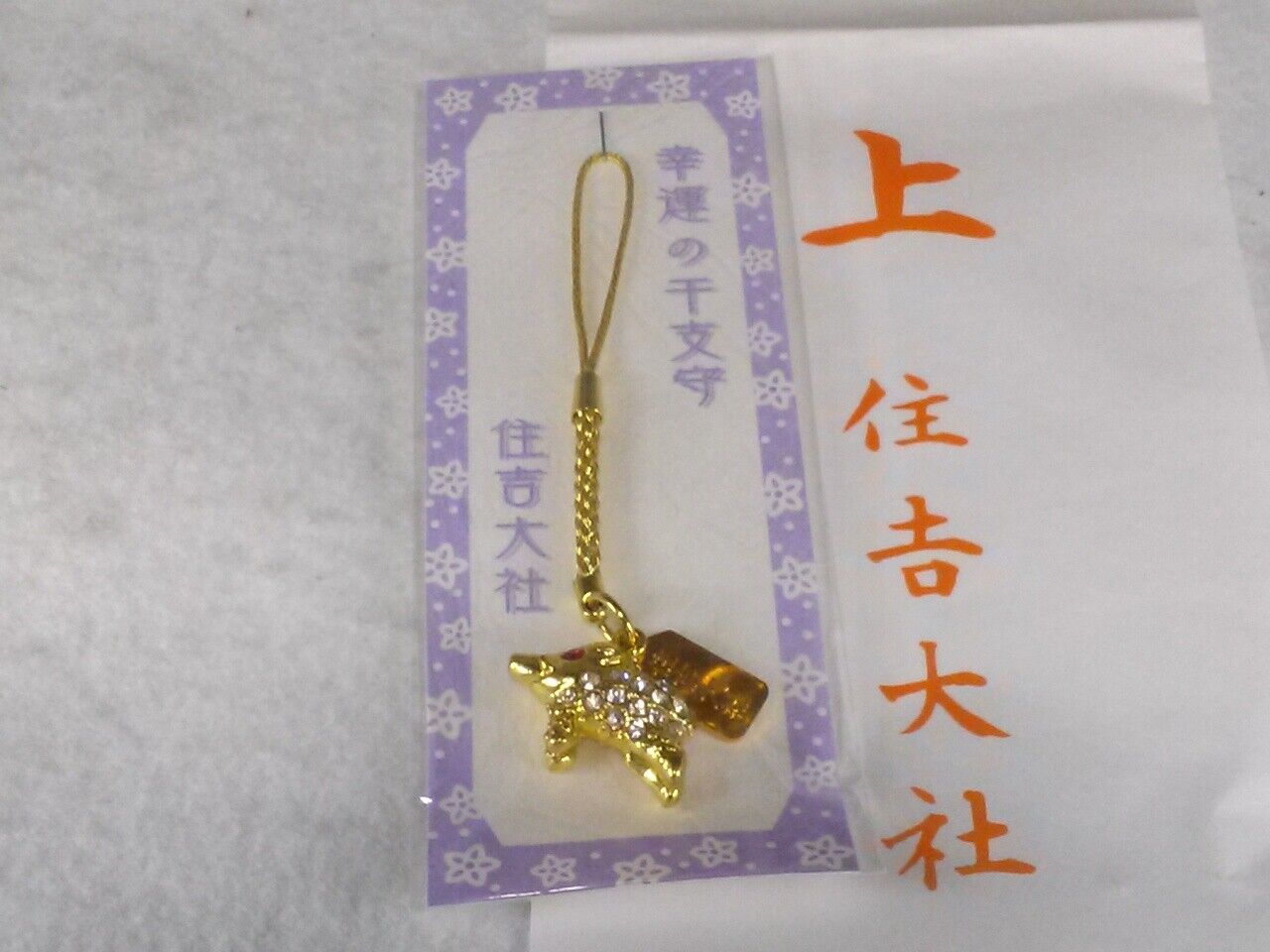boar netsuke Amulet　gold / Sumiyoshi Taisha Shrine  in　Osaka Japan