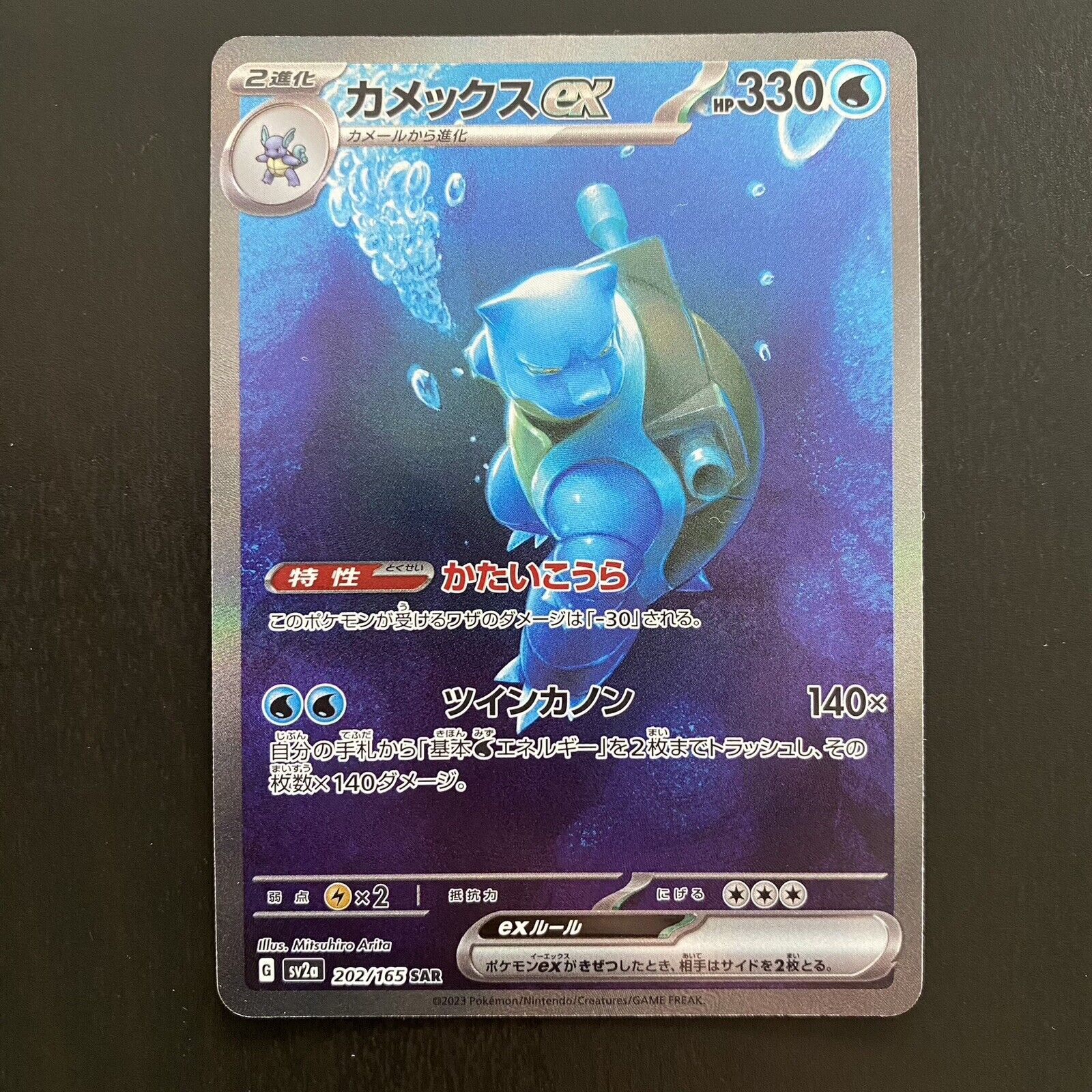 BLASTOISE ex 202/165 | MINT | 151 SAR | Japanese Full Art Pokémon Card