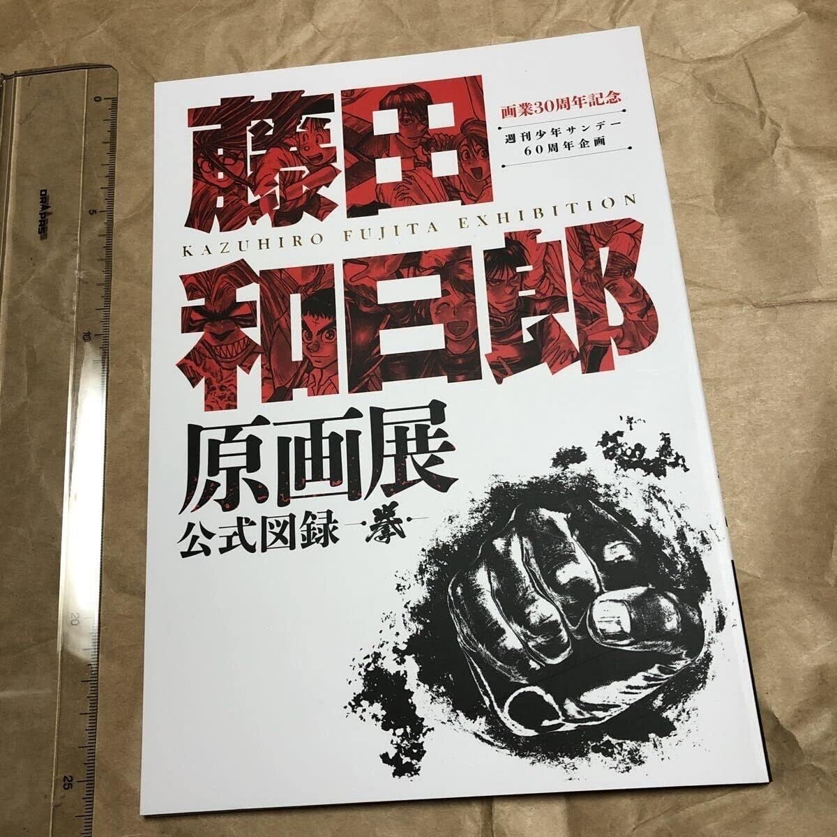 Kazuhiro Fujita Exhibition Official Zuroku Art Book 2018 Pictorial Record Book