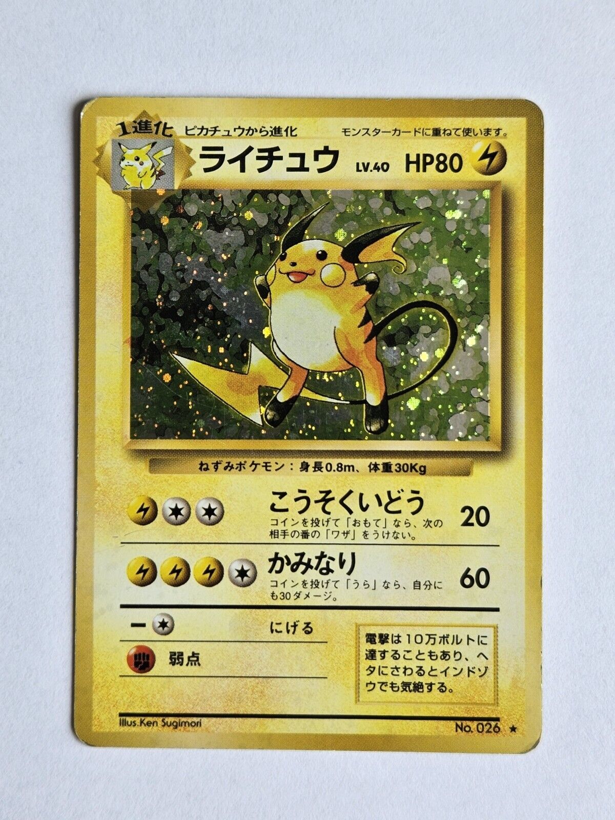 Raichu No.026 Base Set Expansion Japanese Holo Pokemon Card - Light Play