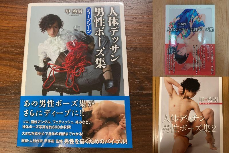 How To Draw Manga Male Pose Collection Vol.1-2,Deep Scene set of 3 BL Yaoi manga