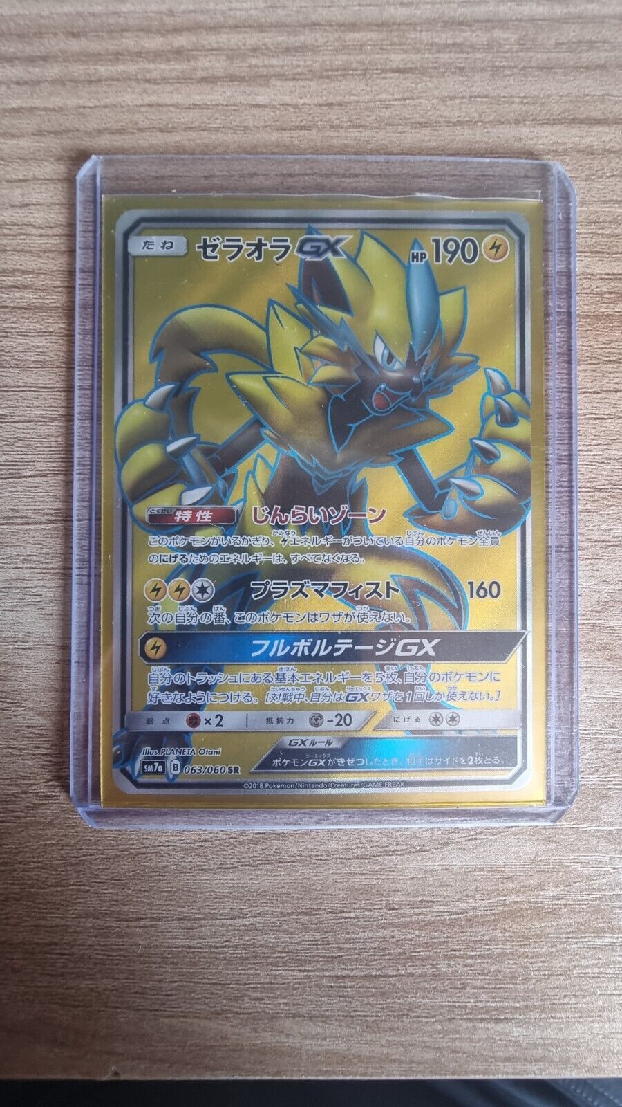 Zeraora GX SR 063/060 SM7a Thunderclap Spark MINT HOLO Pokemon Card Japanese P