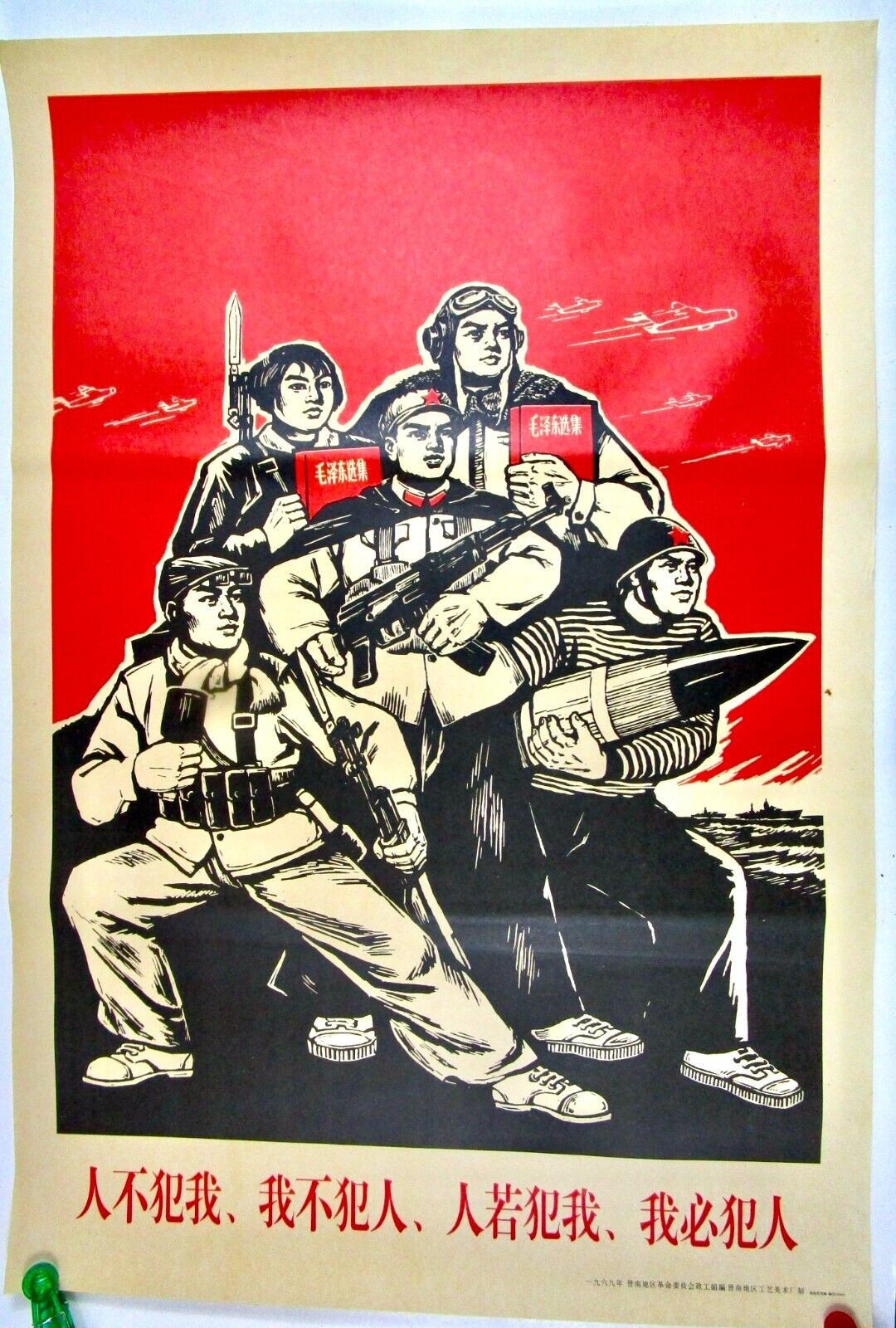 Large Communist China Poster of Workers Holding Guns and Mao’s Sayings, Number 4