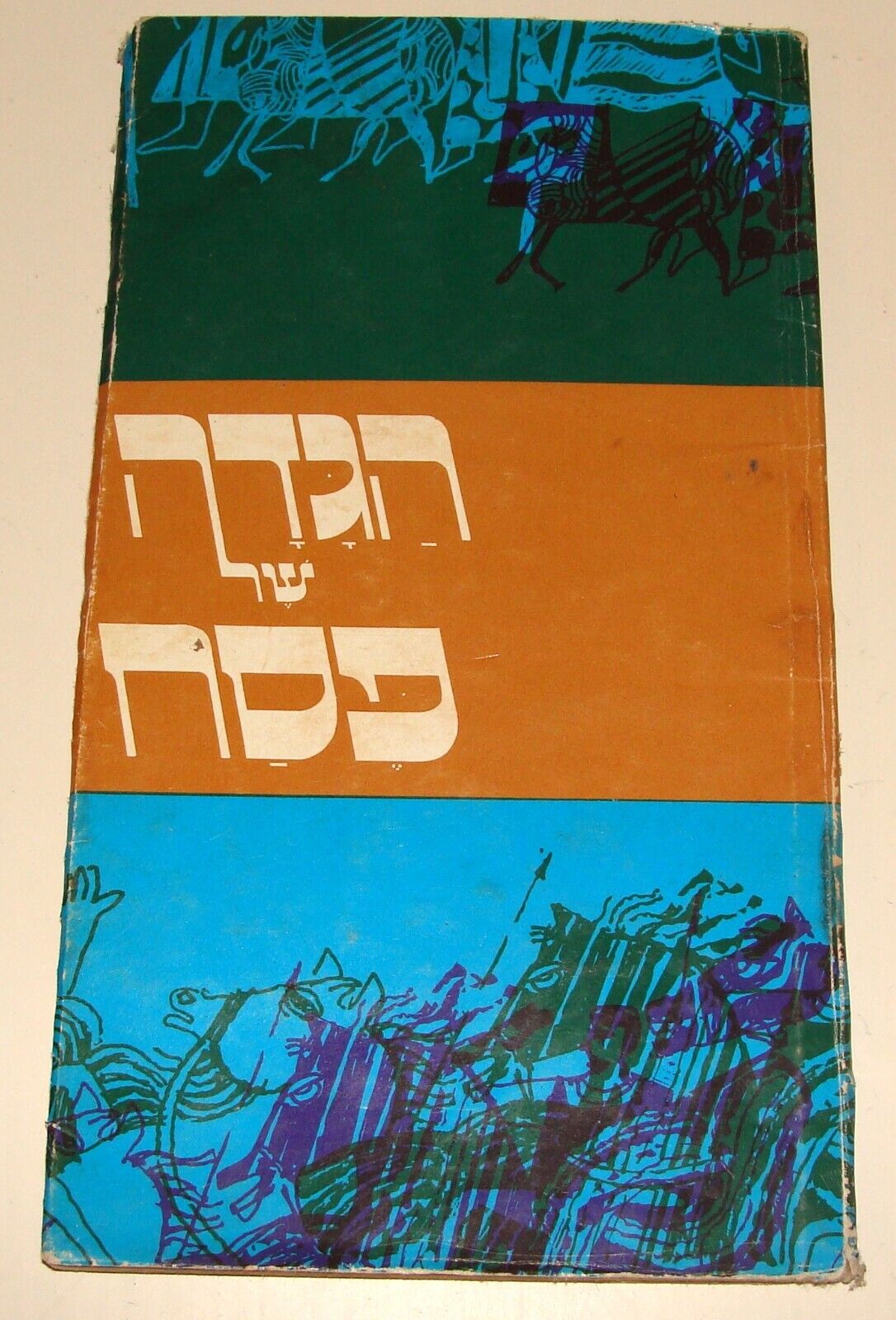 Jewish Judaica 1971 Israel Israeli Kibbutz Passover Pesach Haggadah Hebrew