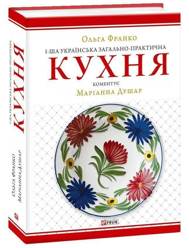 In Ukrainian book Folio 1-ша українська загально-практична кухня Ольга Франко