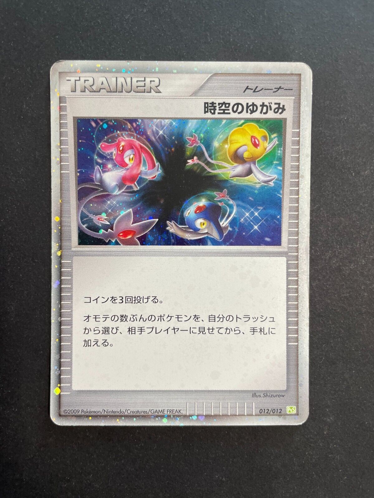 Space time creation / alteration space time - 012/012 - PtS POKEMON CARD DP PT