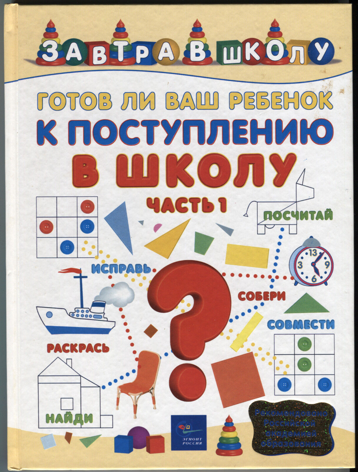2002 Ready For School? P.1 RUSSIAN Language ILLUSTRATED Study Tutorial PRESCHOOL