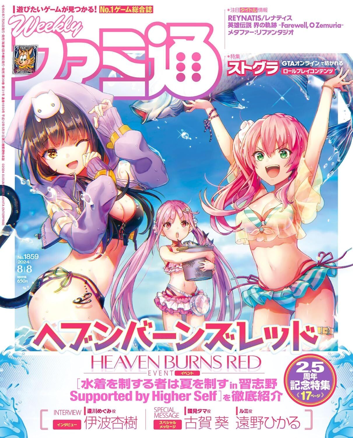 Weekly Famitsu Aug 08 2024 No.1858 HEAVEN BURNS RED Japanese Magazine NEW