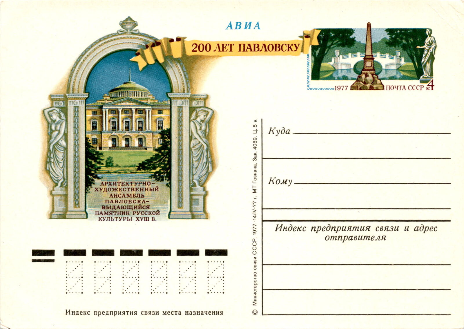 Pavlovsk, Russia, Vasily Bazhenov, historic buildings, gardens, Postcard
