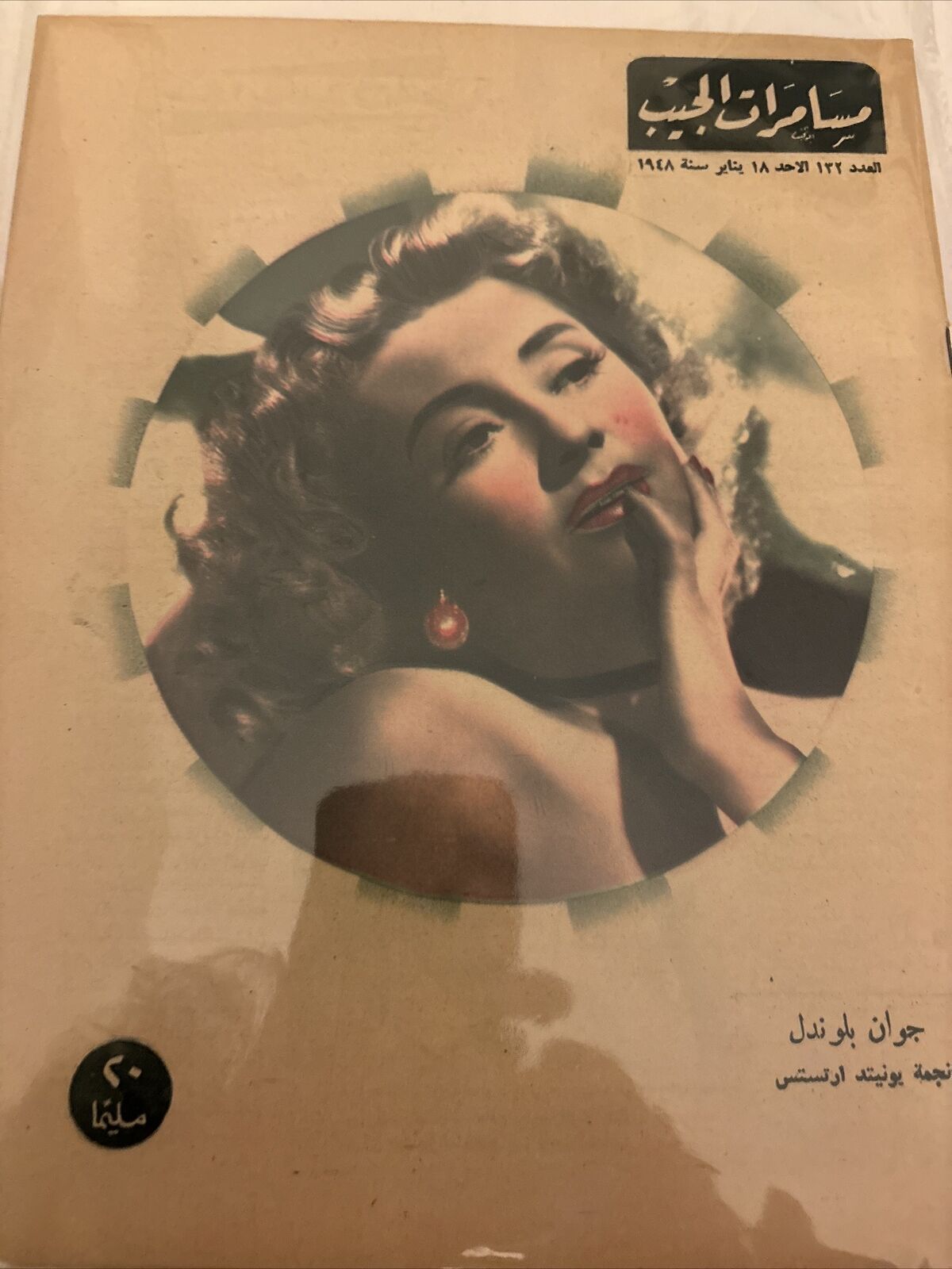 1949 Arabic Magazine Actress Joan Blondell Cover Scarce Hollywood