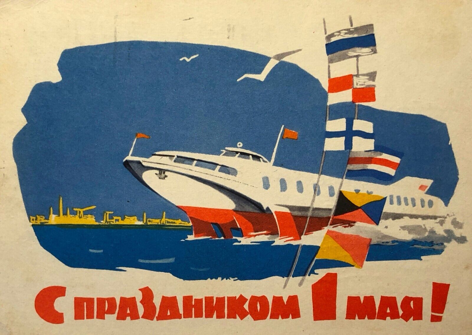 1963 Flags Russian Ship 