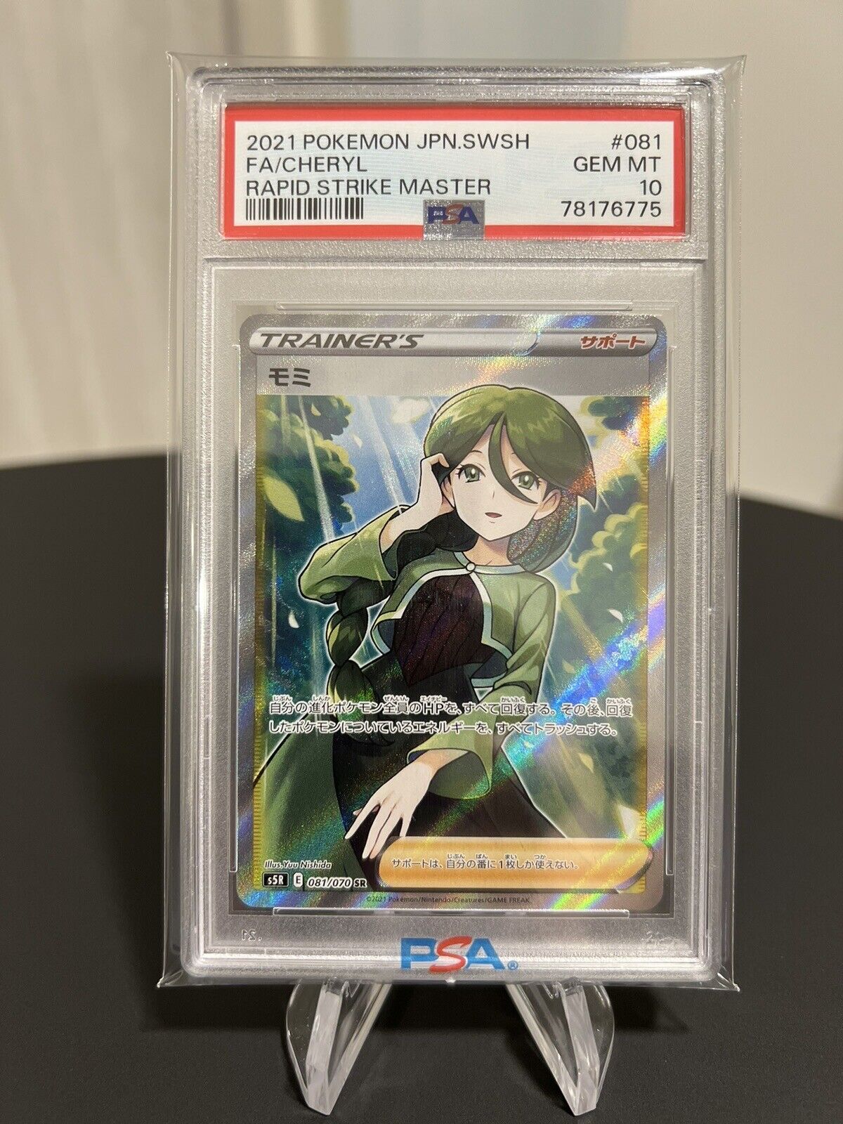 Cheryl PSA 10 SR FA 081/070 s5r Rapid Strike Master Card Pokemon Japanese