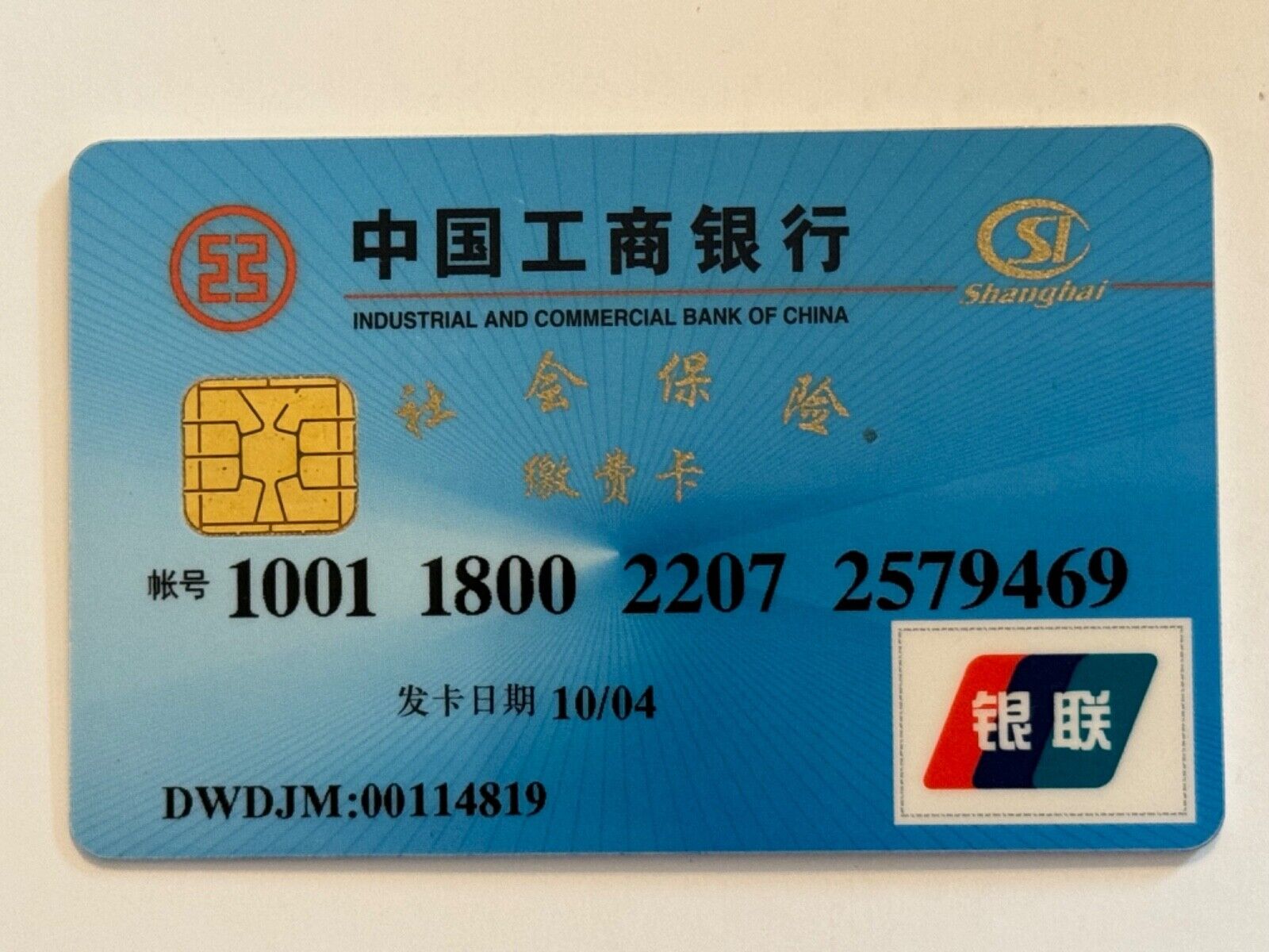Industrial & Commercial Bank of China Credit Card▪️Chip▪️2004 Exp▪️Unsigned