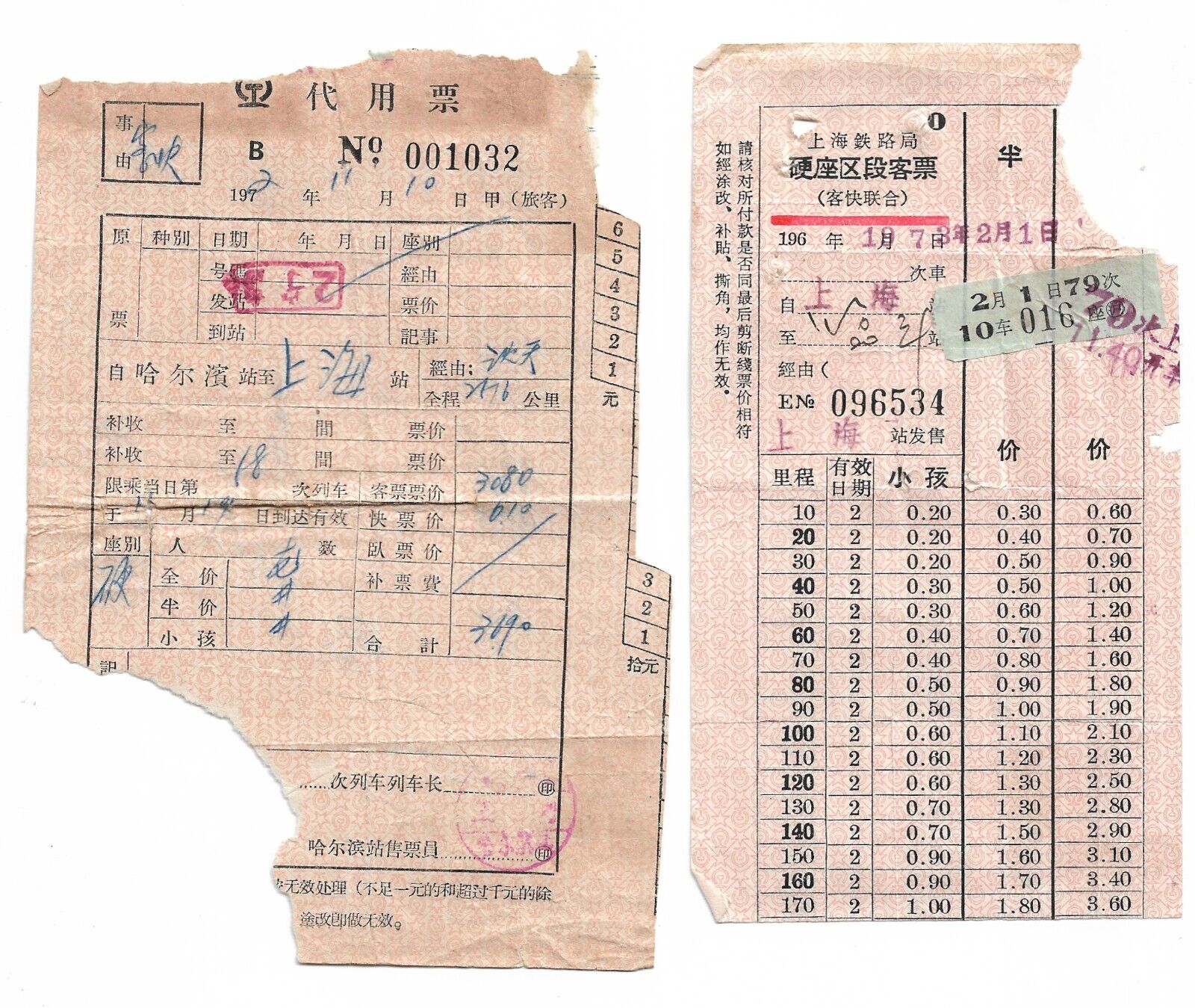 2 train tickets lot China 中国 Harbin-Shanghai ? 哈尔滨 上海 1972 & local Shanghai 1973