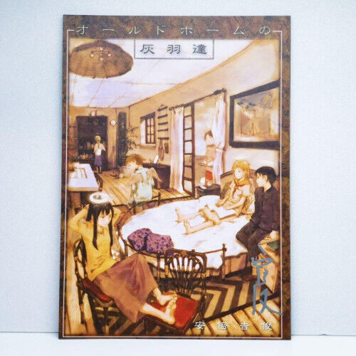 [Signed] Yoshitoshi Abe Haibane Renmei: Old Home Haibane-tachi Volume 1