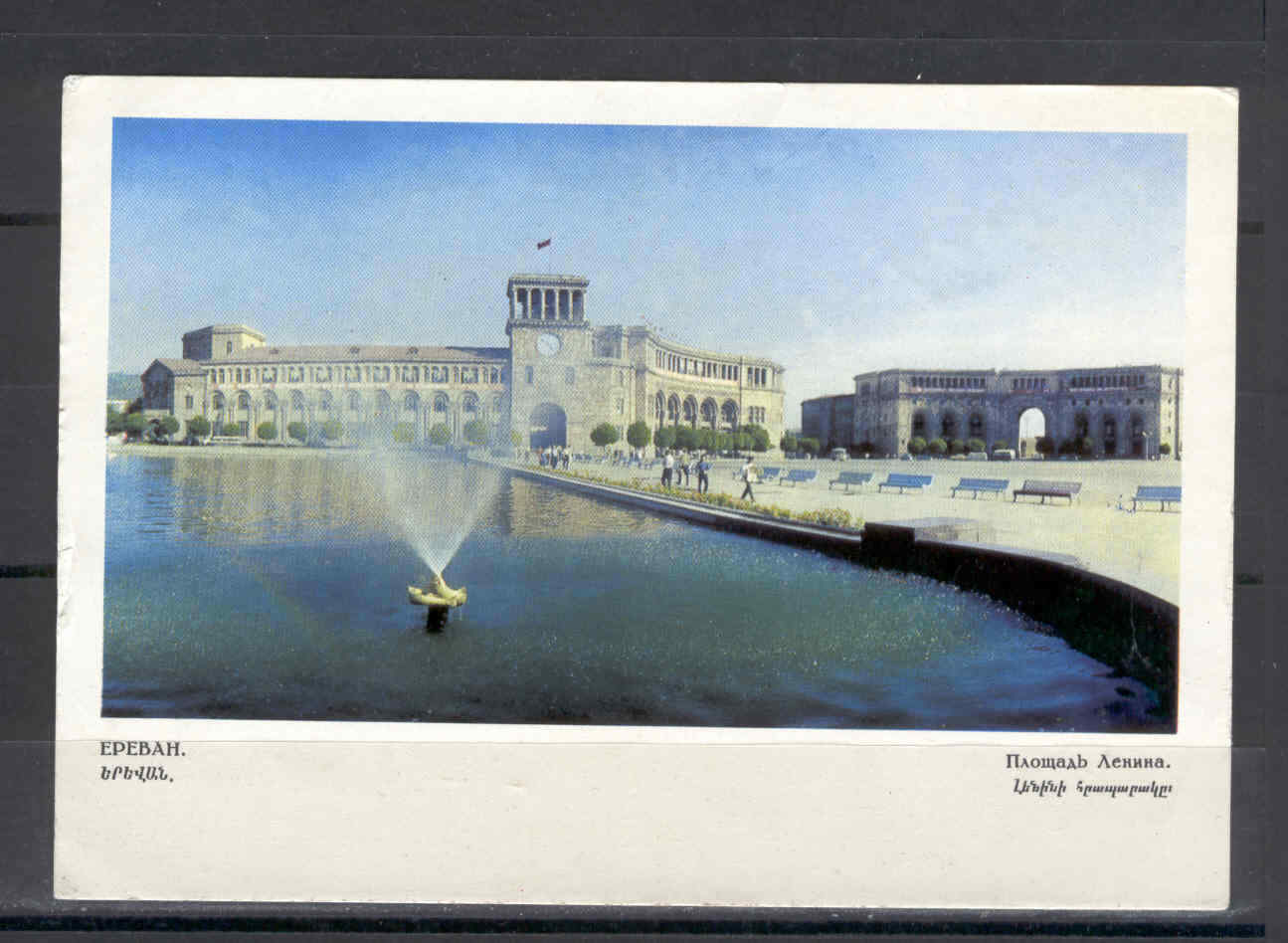 Postcard 0314 Russia 1968 Stationary Armenia SSR YEREVAN Lenin Square