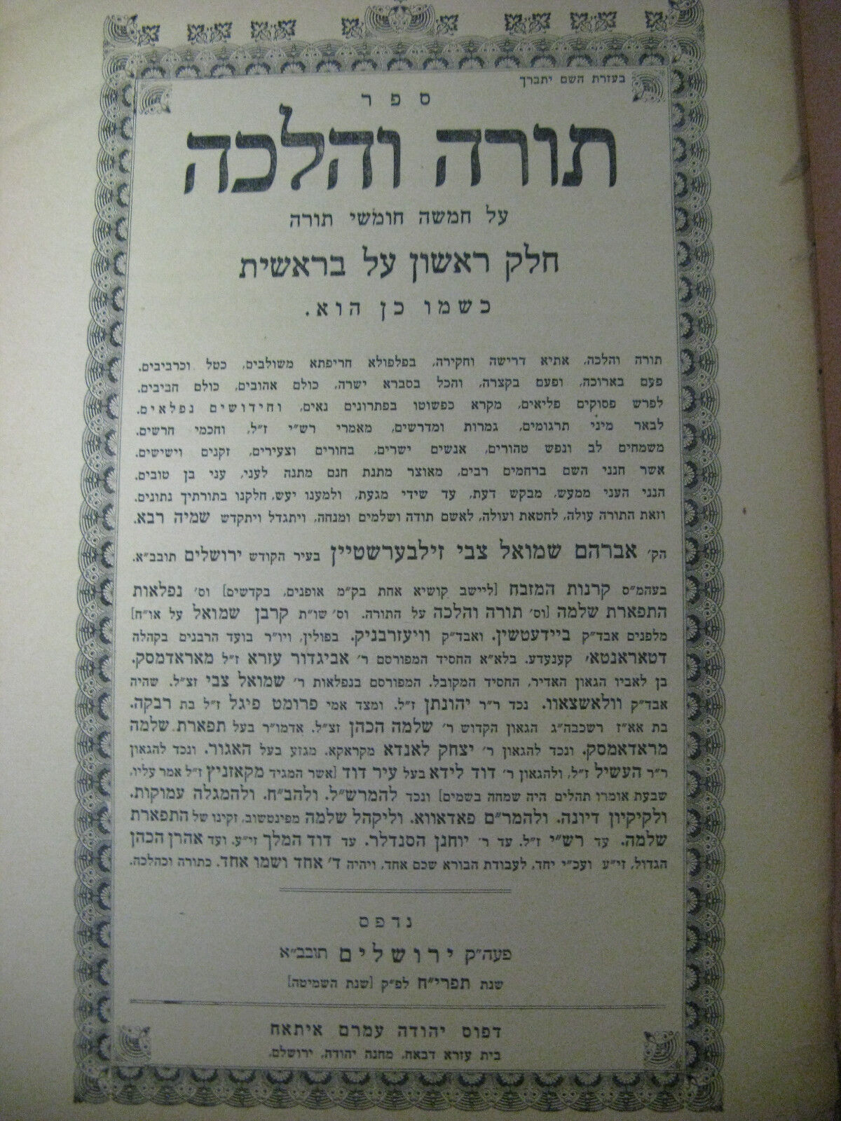 Torah V\'Halacha Jerusalem 1938 Silverstein תורה והלכה תרצ\'\'ח