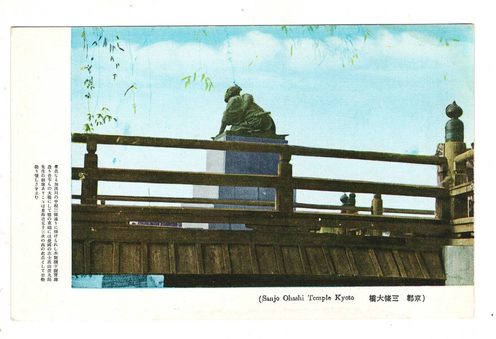 Postcard Japan Sanjo Ohashi Temple Kyoto Antique