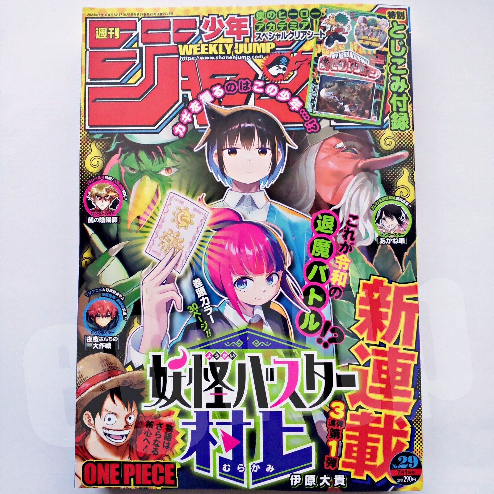 ONE PIECE Weekly Shonen Jump No.29 2024 Japan Manga Mag w/ MY HERO Cleat Sheet