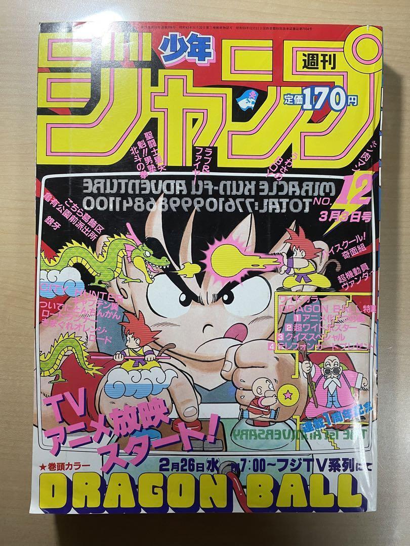 Weekly Sho Jump 1986 No. 12 Dragon Ball Cover Special Issue