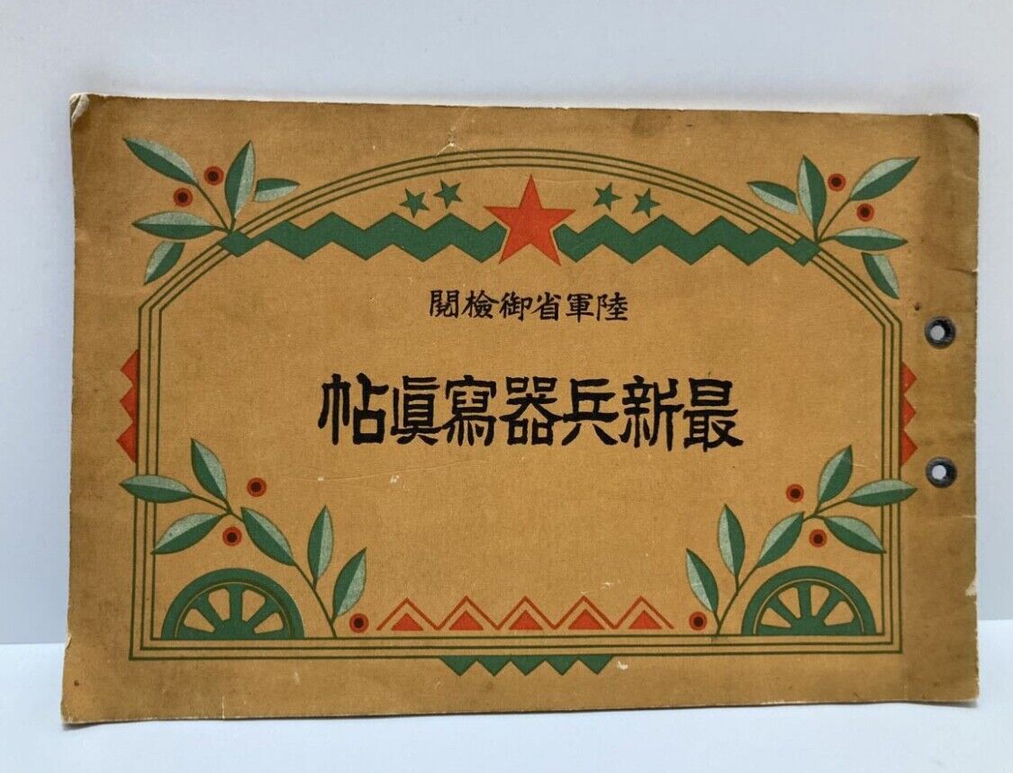 World War II Imperial Japanese Army 1928 Latest Weapons Photo Album