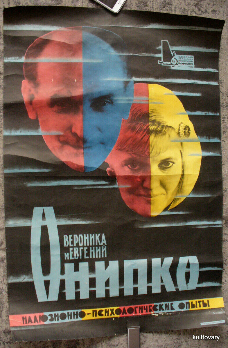70s vintage poster Odessa circus hypnotist hypnosis illusionist USSR Russian 