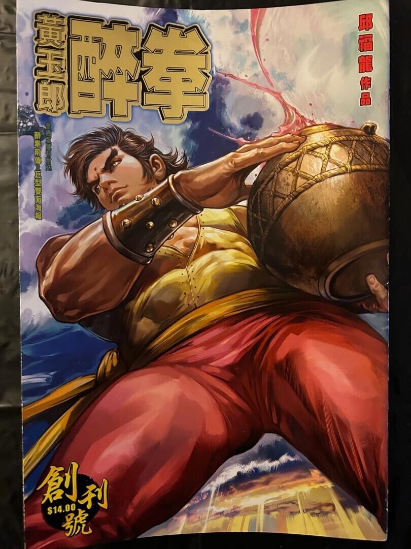 Hong Kong comic books - Drunken Fist by Khoo Fuk Lung (Complete set of 1 - 31)