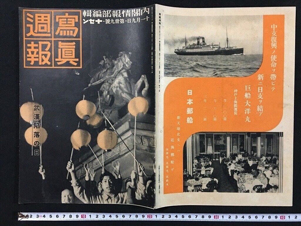 Japanese WW2 Kamikaze Military Photo magazine 1938\' Antique Army tokko soldier