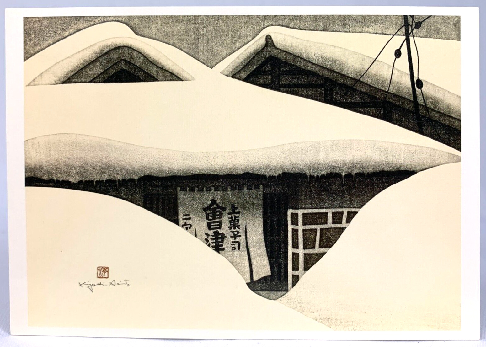 Kiyoshi Saito Postcard Winter in Aizu (70) Wakamatsu