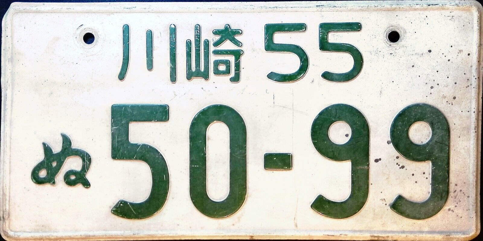 Genuine Japanese License Plates - NO HOLE - Rare JDM Original - Single #5099