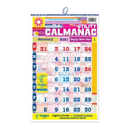 Kalnirnay 2021 English Calendar (Kalnirnay Panchang 2021) (English– Pack of 2)