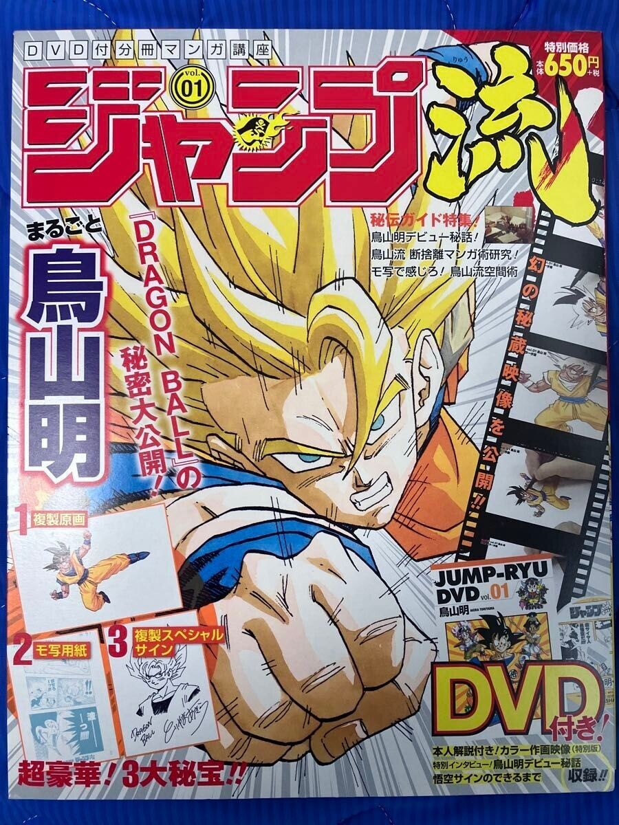 Jump-Ryu vol.1 Dragon Ball How to Draw Manga Akira Toriyama w/ DVD