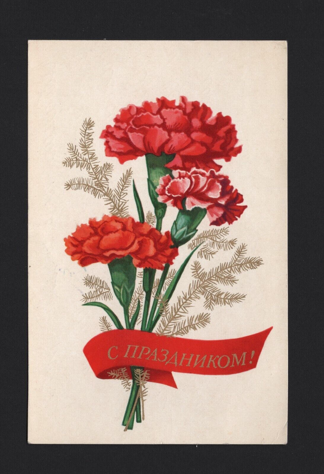 RU28 Russian USSR Soviet 1977 vintage postcard flowers International Women Day