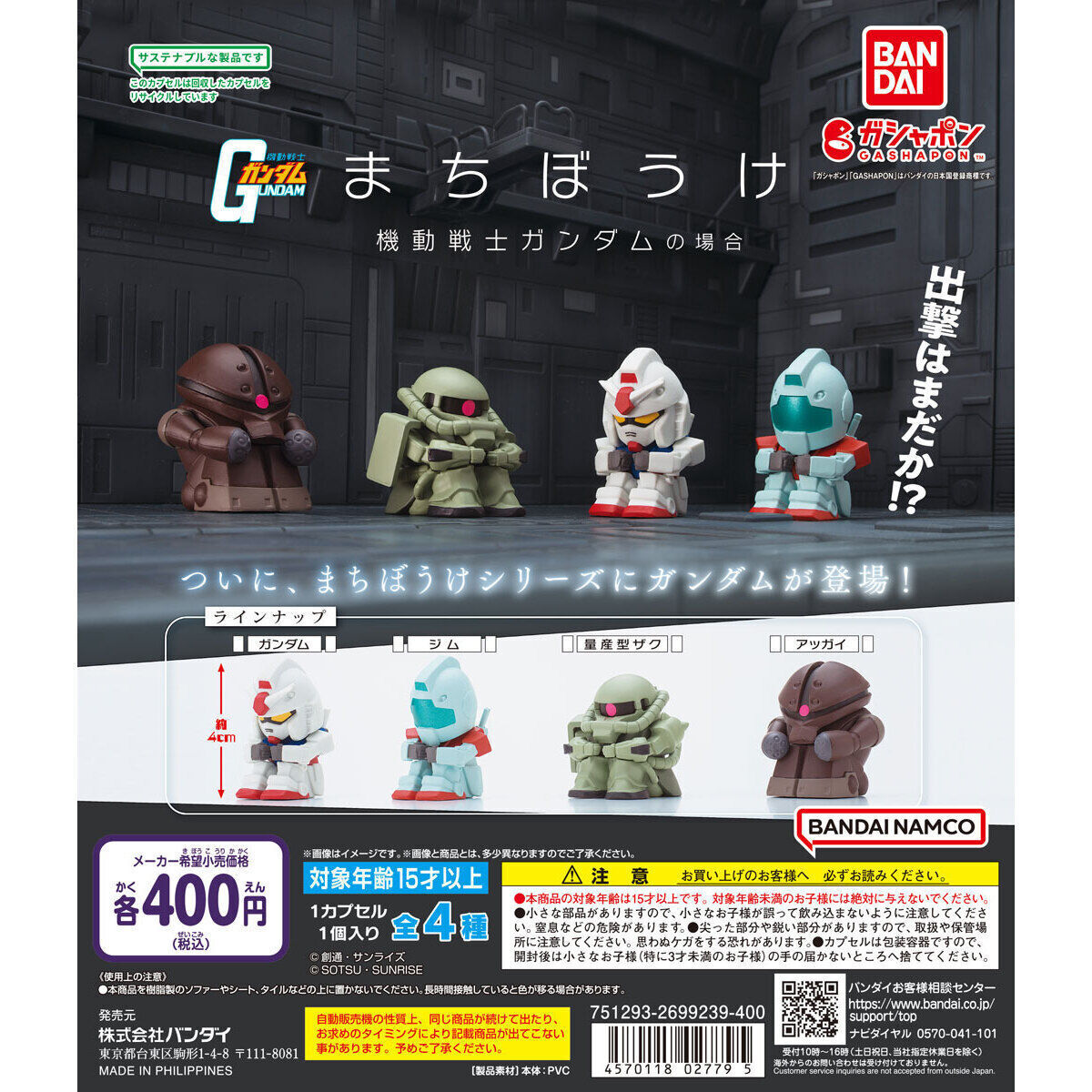 Mobile Suit Gundam Machiboke Capsule Toy Types Full complete Set 4 Gacha JAPAN