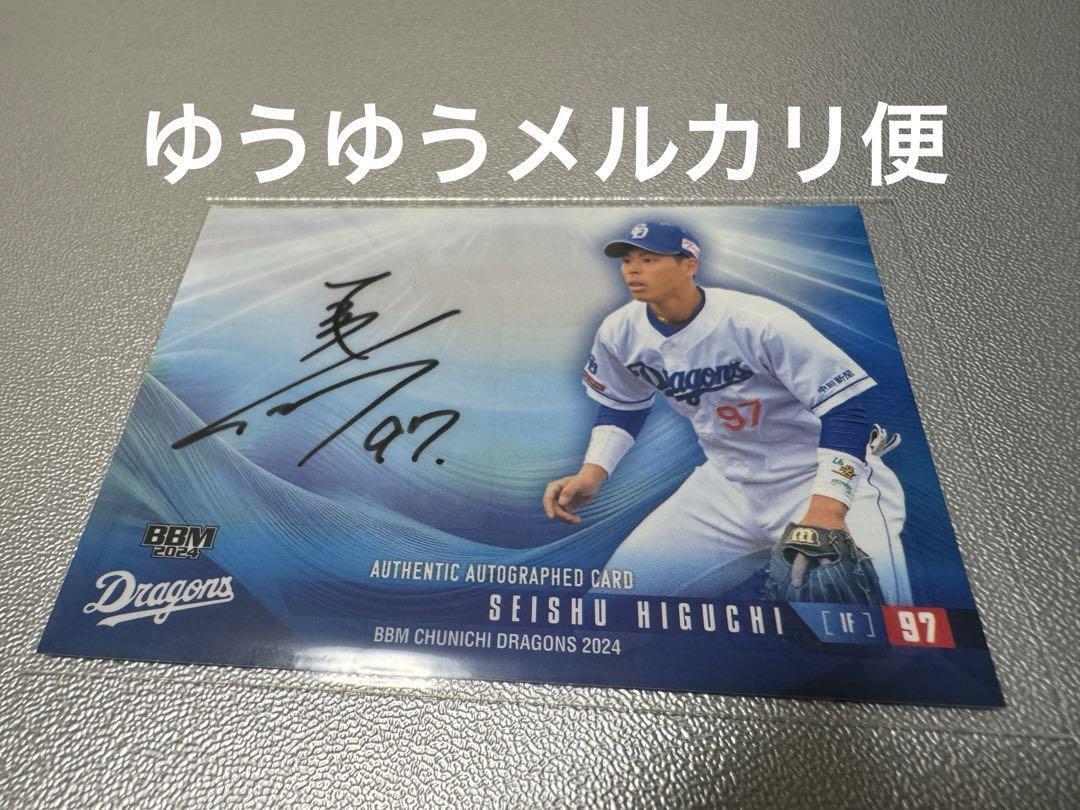 2024 BBM NPB Chunichi Dragons Masanobu Higuchi Autograph Limited to 90 Copies