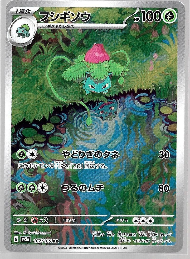 Ivysaur 167/165 Scarlet & Violet 151 sv2a AR Pokemon Card Japanese - NM