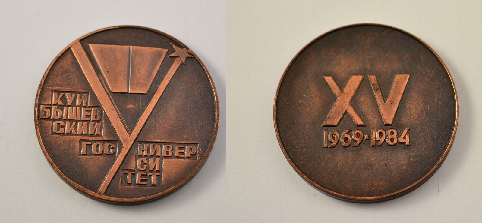 VINTAGE COLLECTIBLE RUSSIAN Souvenir Kuibyshev University metal plaque 1969-1984