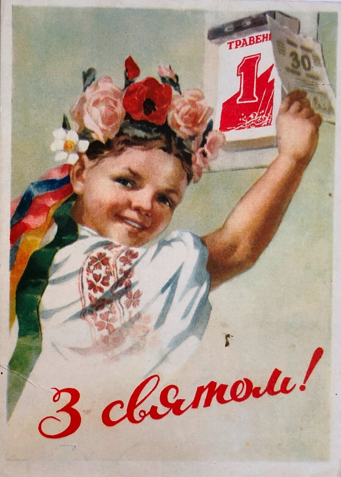 1957 Ukrainian Soviet Girl Patriotic Postcard Propaganda May 1 Greeting card
