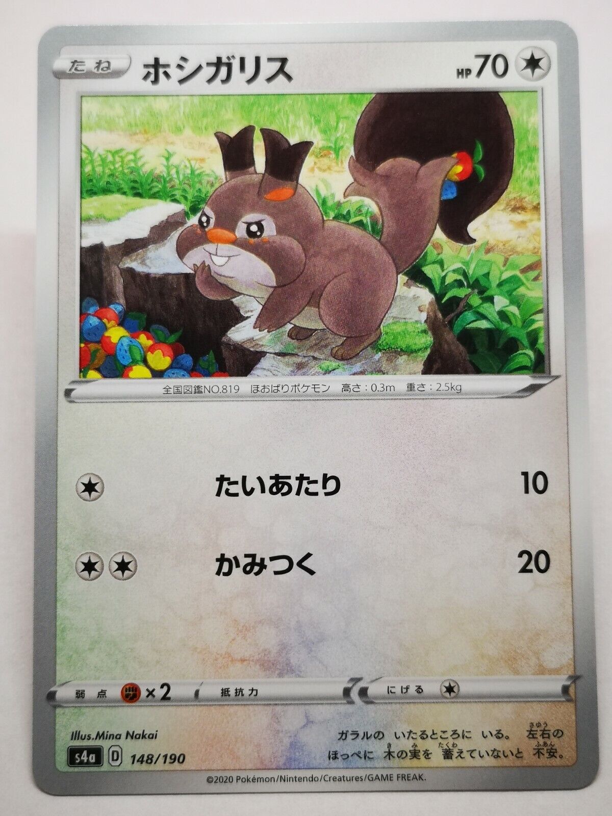 Pokemon P8 Card Shiny Star V S4a Japanese Japan Skwovet 148/190