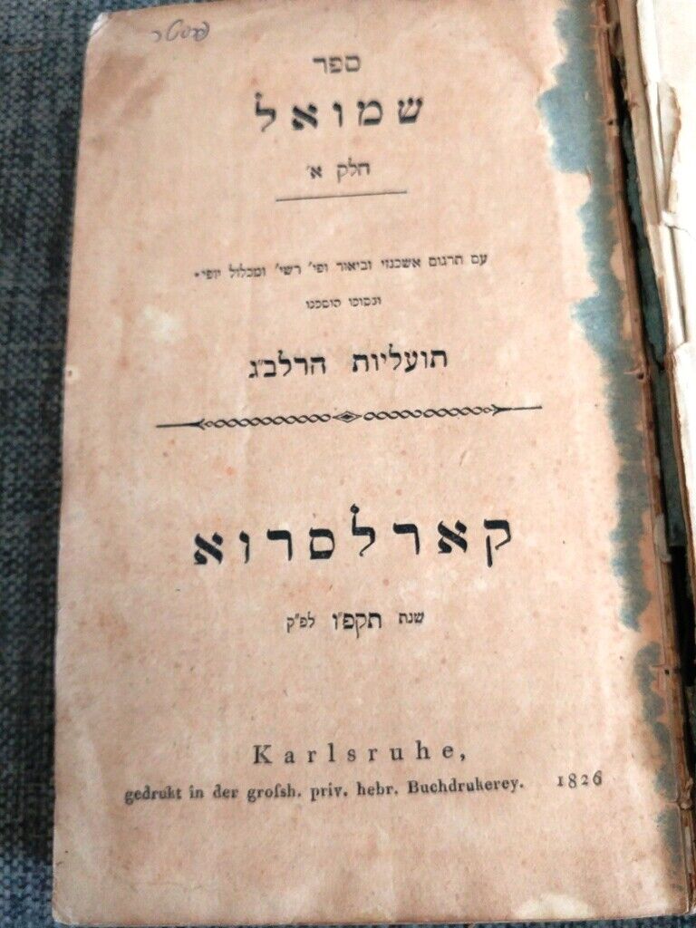 1826 Karlsruhe shmuel Bible Hebrew Yiddish Haskalah Michlal Yofi  Nice Gift