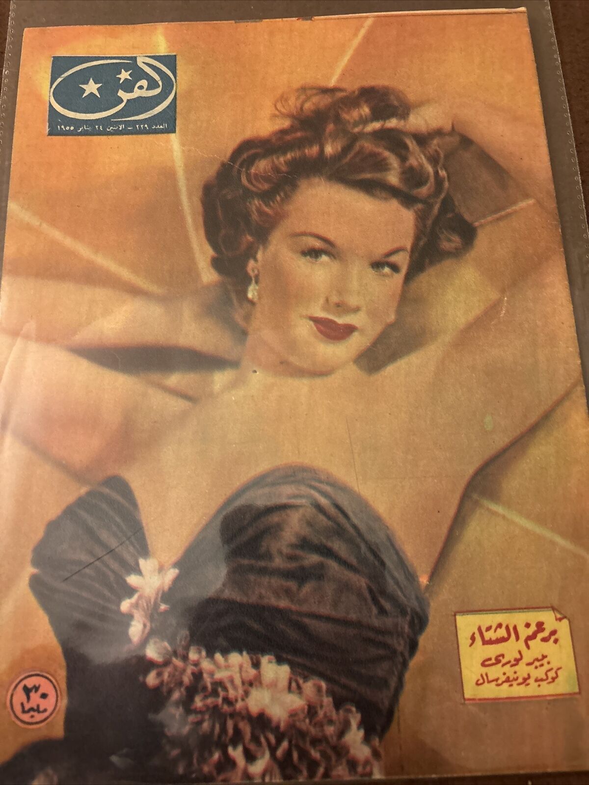1955 Fan Magazine Actress Piper Laurie Cover Arabic Scarce Cover Great Cond
