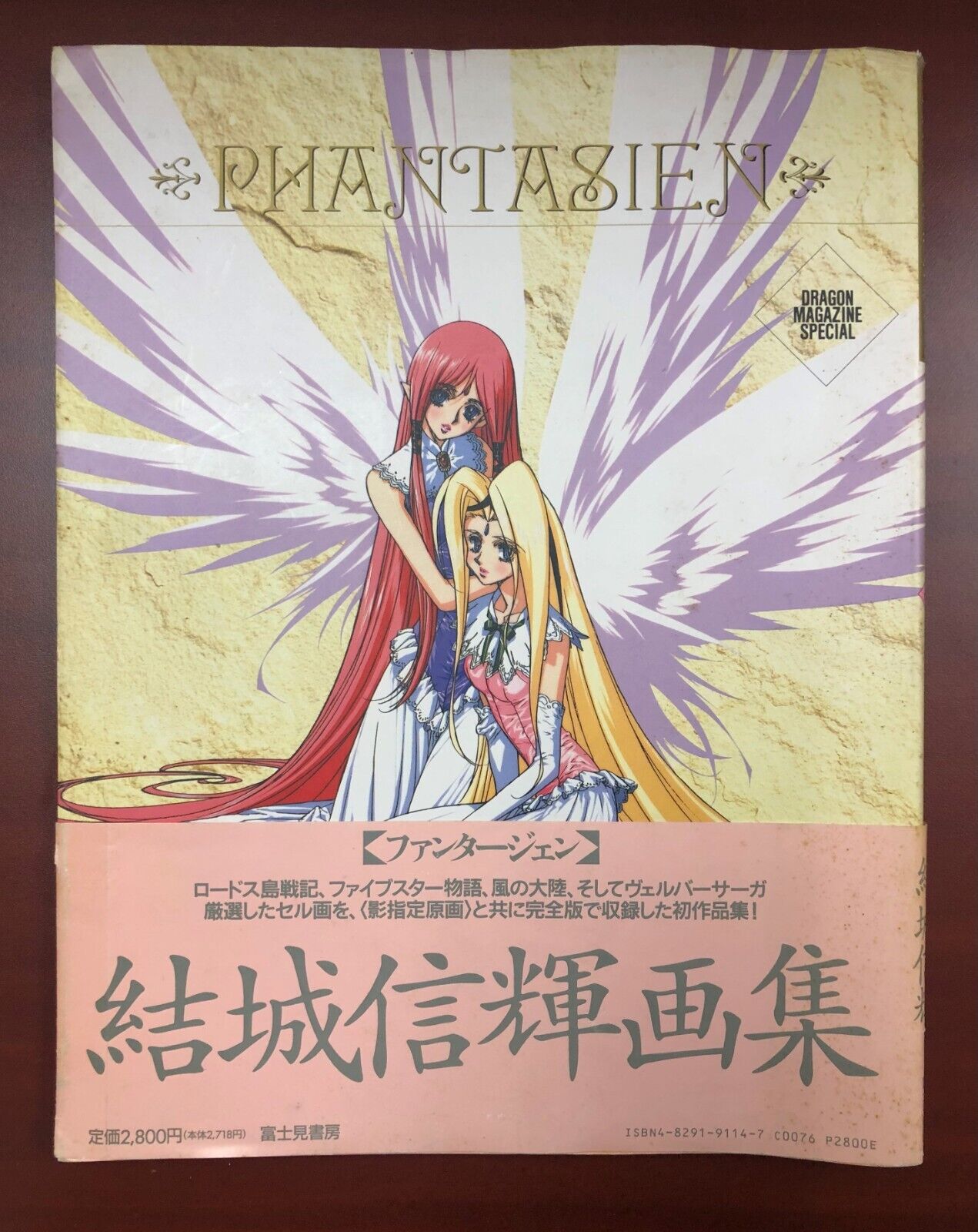 Nobuteru Yuuki Phantasien Art - Record of Lodoss War - Dragon Magazine Special